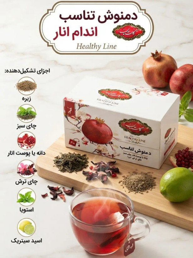 دمنوش تناسب اندام انار گلستان