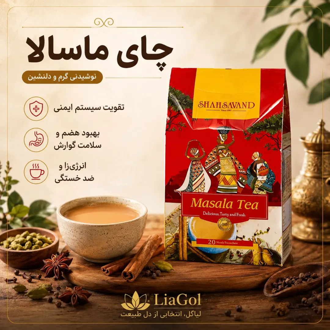 چای ماسالا شاهسوند ۳۰۰ گرمی. 20 عدد ساشه