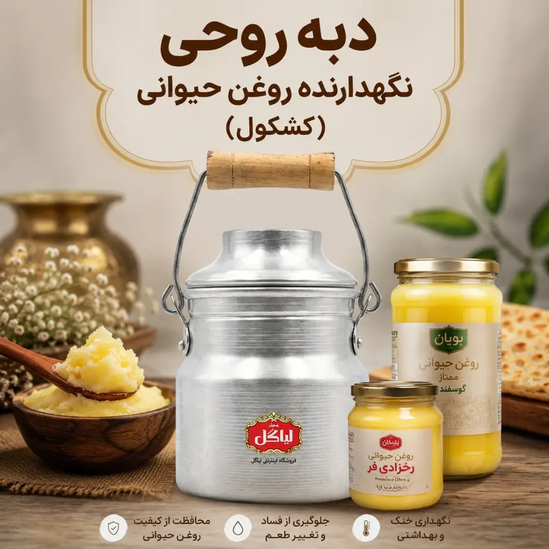دبه روحی روغن زرد ۱ کیلویی