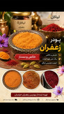 پودر زعفران خالص لیاگل یک مثقال