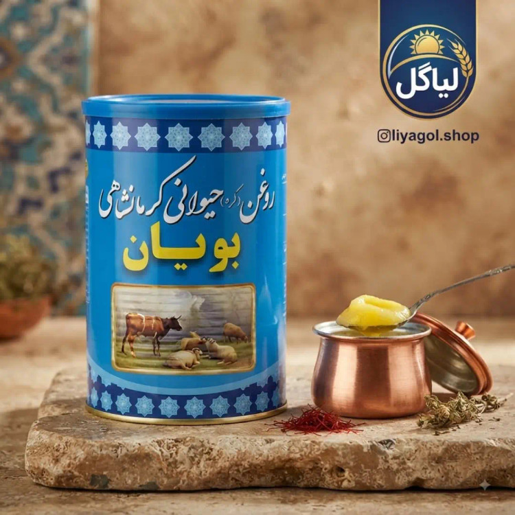 روغن حیوانی کرمانشاهی