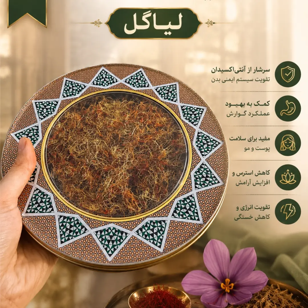ریشه زعفران