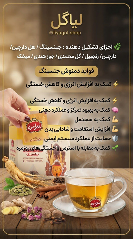 دمنوش جنسینگ