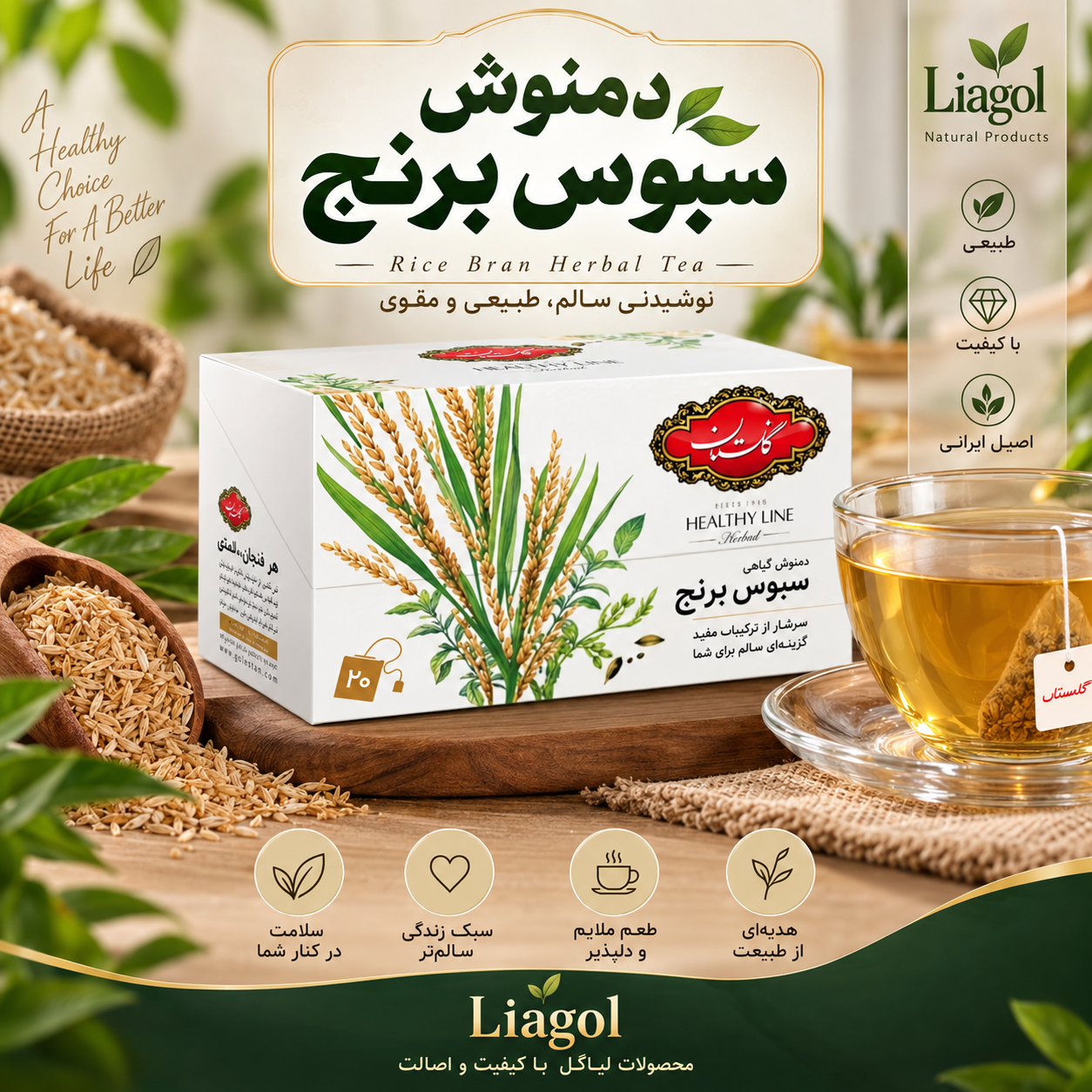 دمنوش سبوس برنج