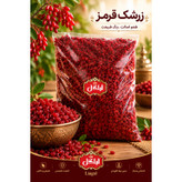زرشک قرمز پفکی اعلا لیاگل