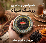 پک خورش خلال کرمانشاهی | خرید پک خورشت خلال مجلسی | لیاگل