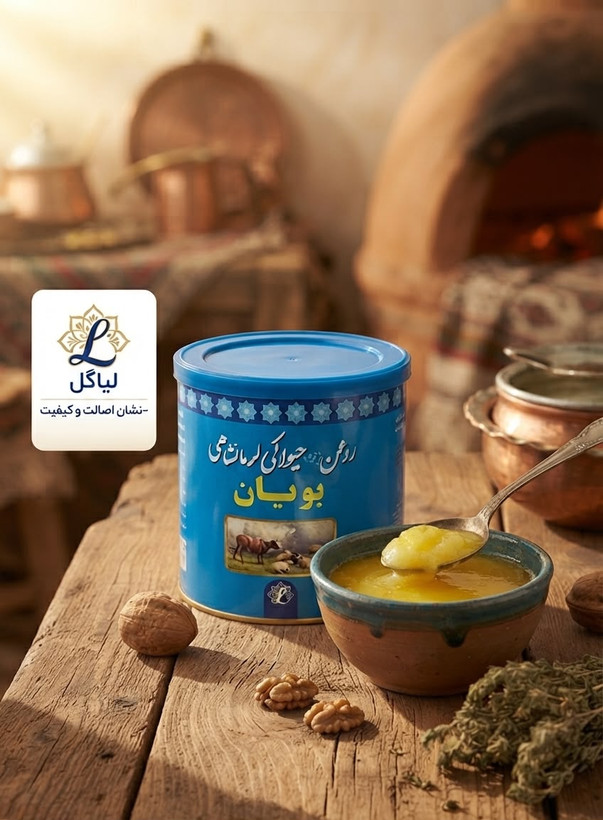 روغن حیوانی کرمانشاهی بویان | مخلوط گاوی و گوسفندی