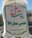 برنج معطر هاشمی ساحل کنار