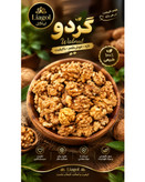 مغز گردوی کردستان 250 گرم