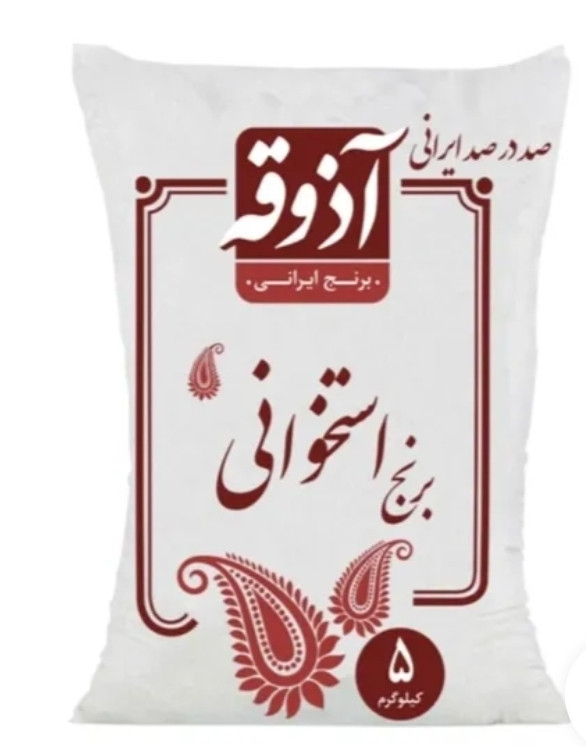 برنج استخوانی ندا آذوقه _ ۵۰۰۰ گرم