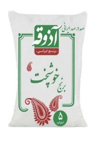 برنج خوشپخت آذوقه – 5 کیلوگرم